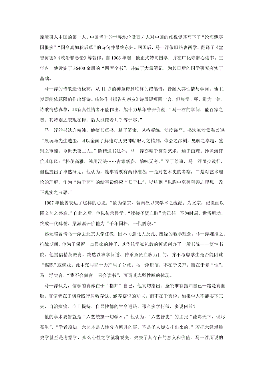 甘肃省2017年高三（上学期）第三次月考试语文试题（含答案）.doc_第4页