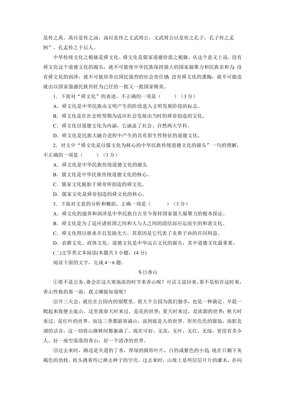 陕西省黄陵中学17—18年高一（普通班）4月月考语文试题（含答案）.doc_第2页