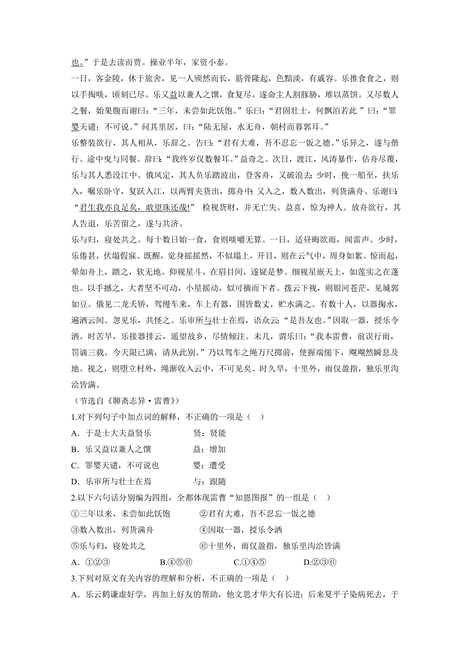 江苏省2018年高考语文复习专项练习：人物传记类(12)（含答案）.doc_第4页