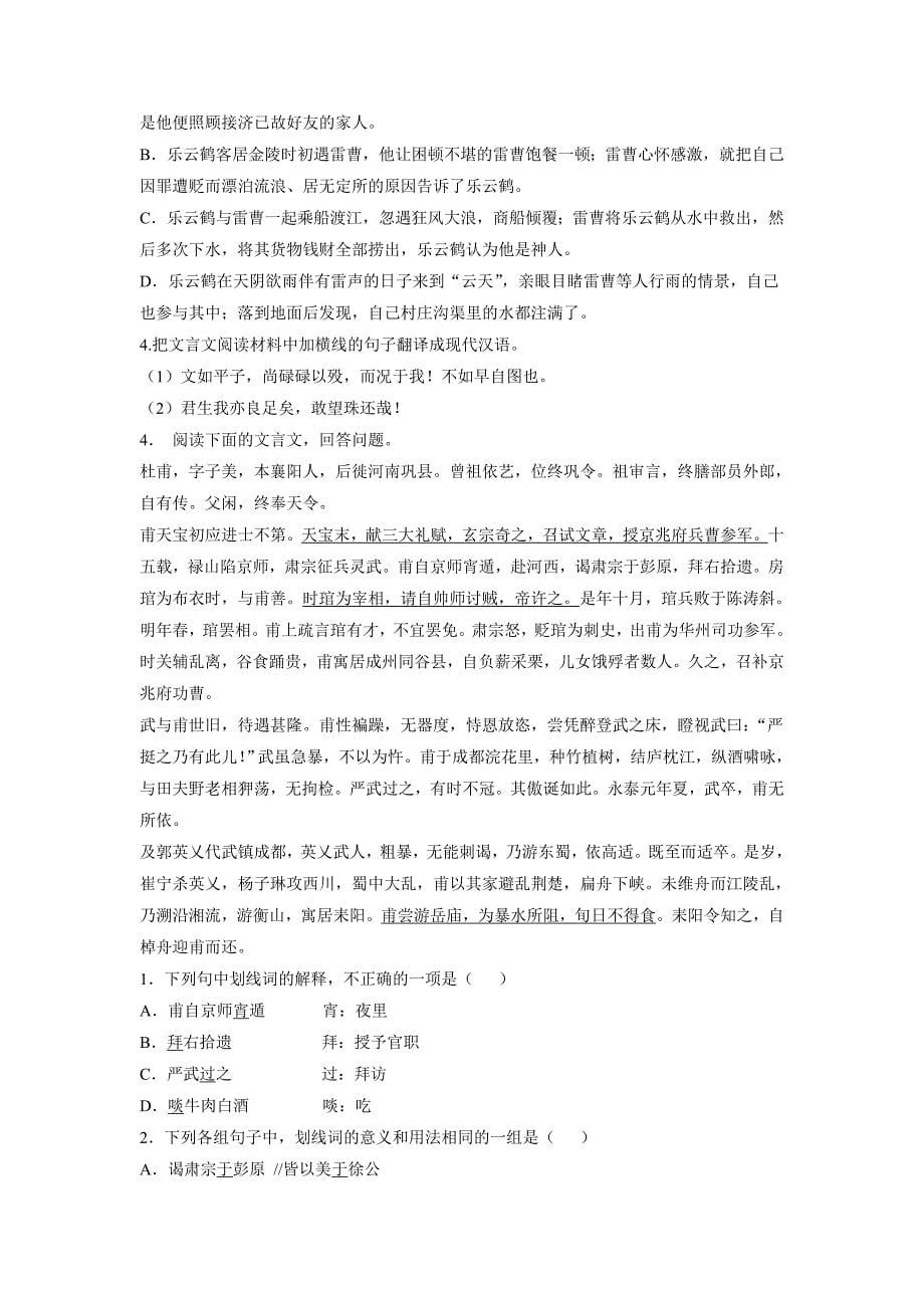 江苏省2018年高考语文复习专项练习：人物传记类(12)（含答案）.doc_第5页