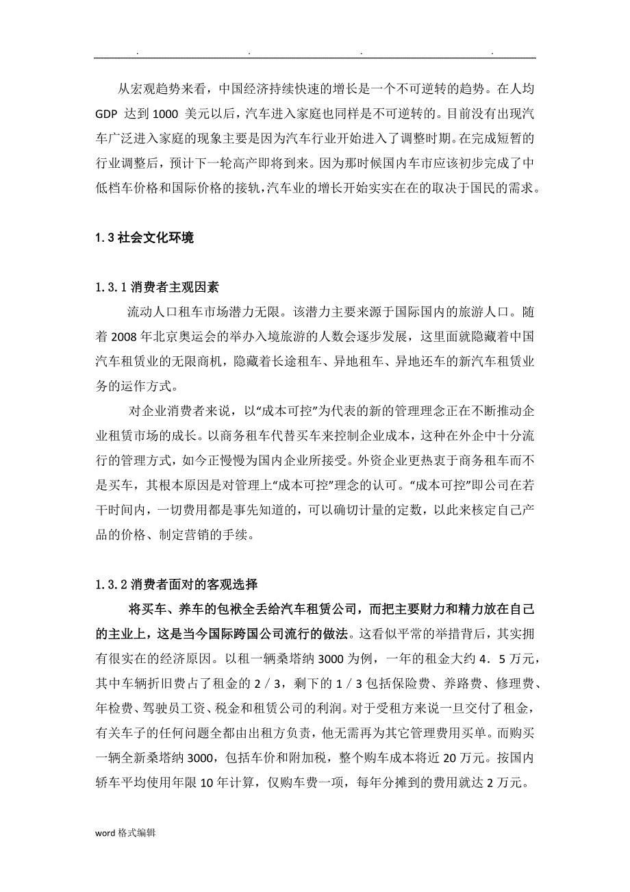 汽车租赁商业实施计划书_第2页