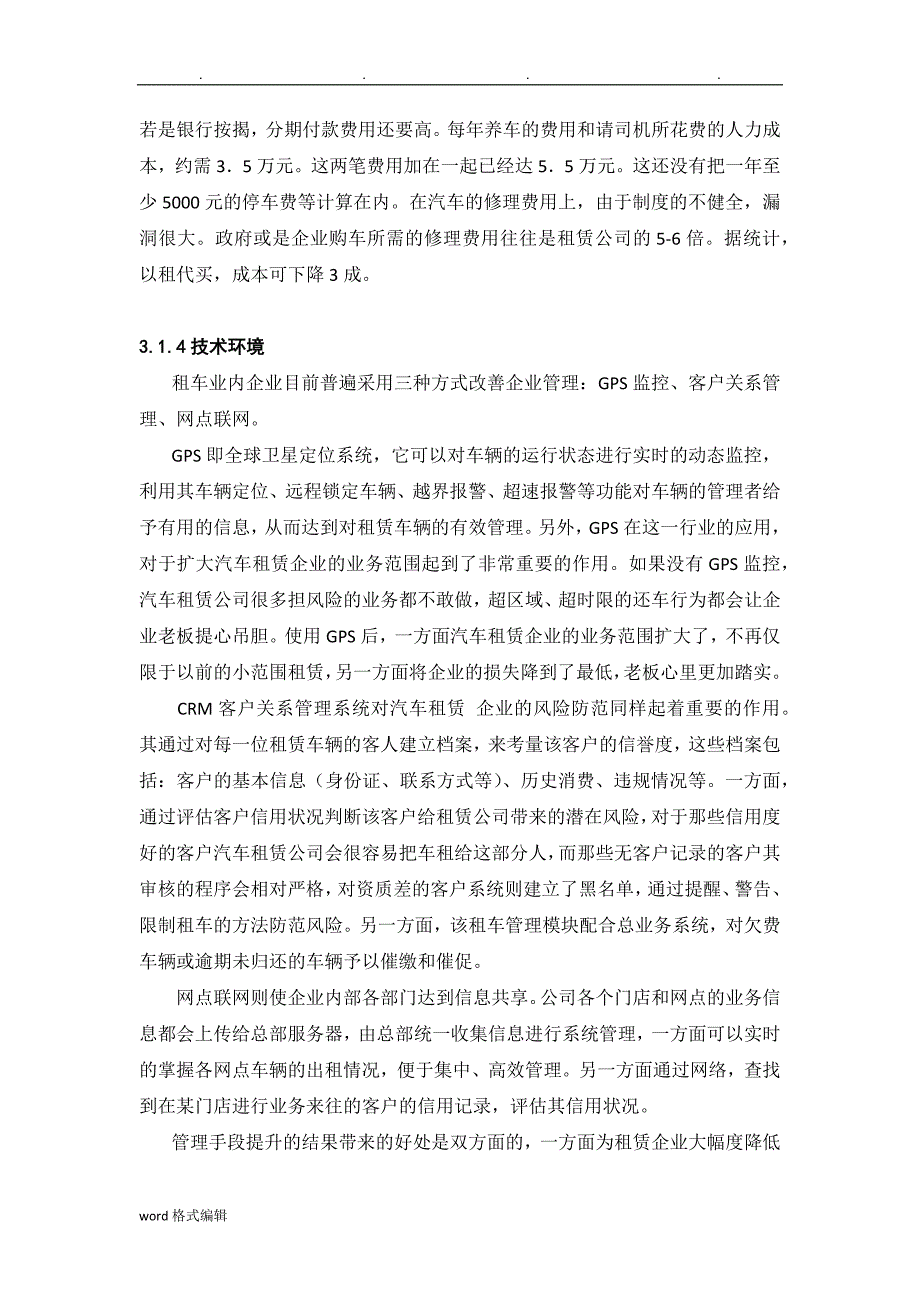 汽车租赁商业实施计划书_第3页