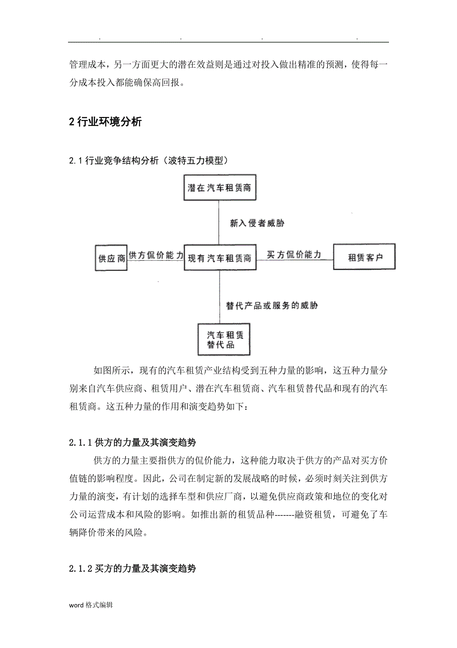 汽车租赁商业实施计划书_第4页