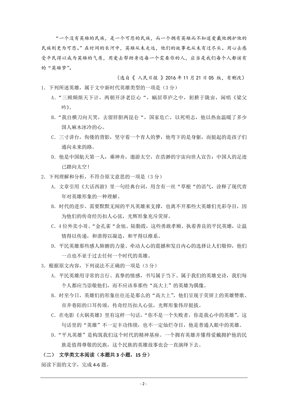 四川省遂宁市射洪中学2018-2019学年高二上学期期末模拟语文+Word版含答案_第2页