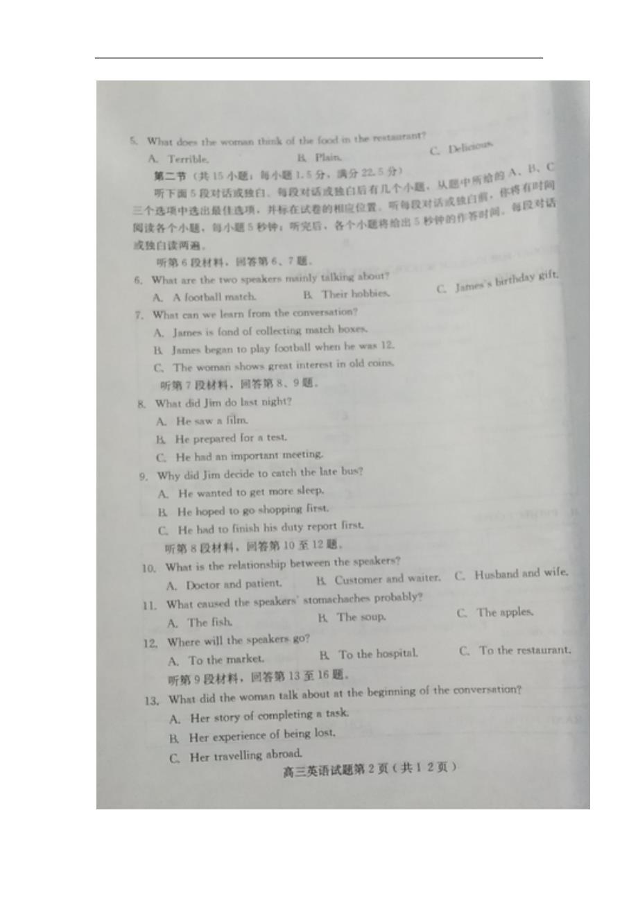 河北省保定市2017年高三（上学期）期末考试英语试题（含答案）.doc_第2页