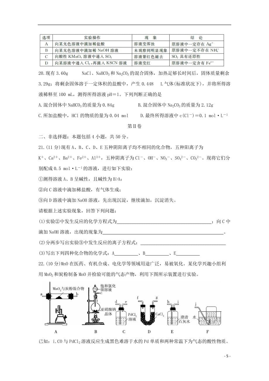 2020届高三化学七月尖子生联考试题20191030012_第5页