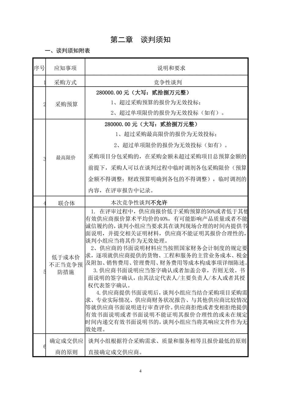 简阳市中医医院印刷品服务采购招标文件_第5页