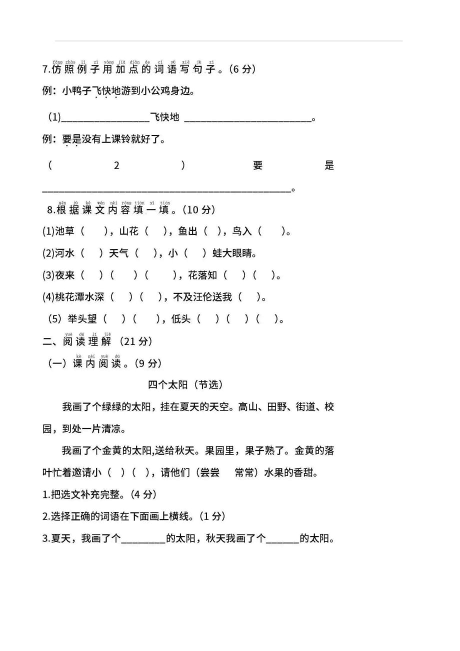 2019年部编版一年级下册语文期中试卷_第3页