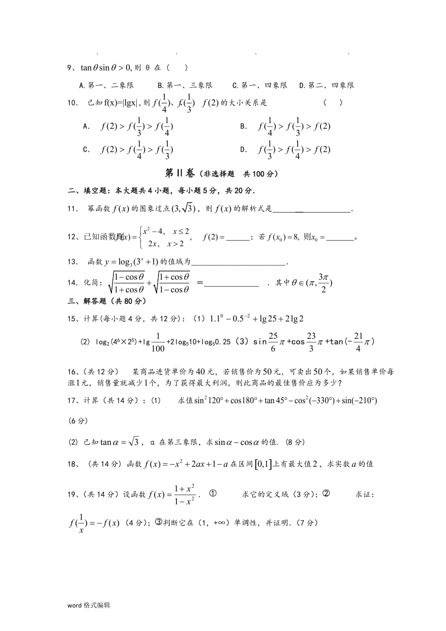 高中一年级数学必修1综合测试题(4)_第2页