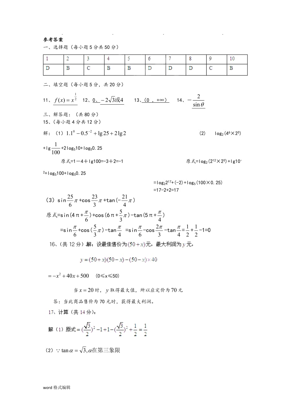 高中一年级数学必修1综合测试题(4)_第4页