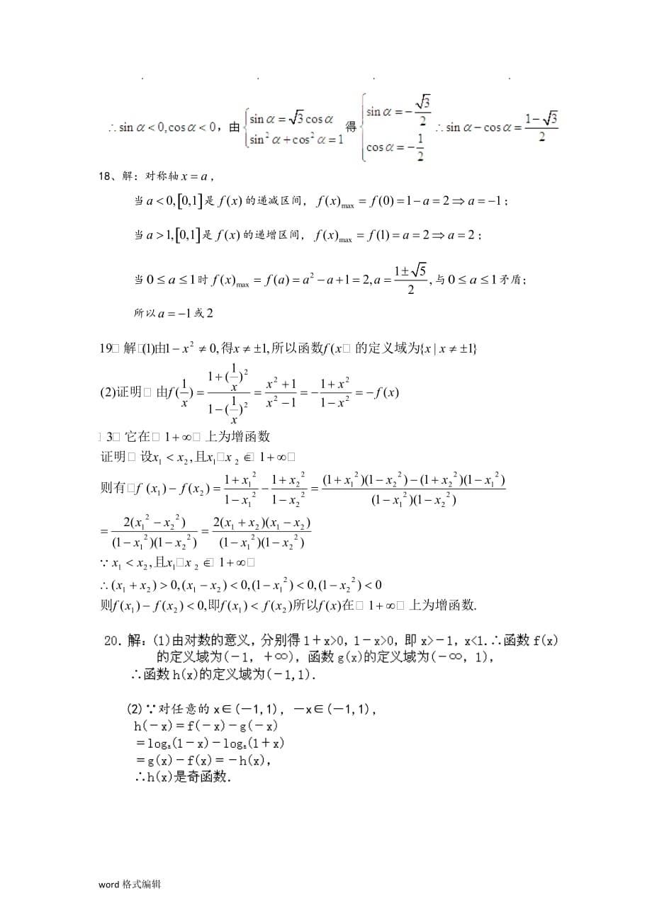 高中一年级数学必修1综合测试题(4)_第5页