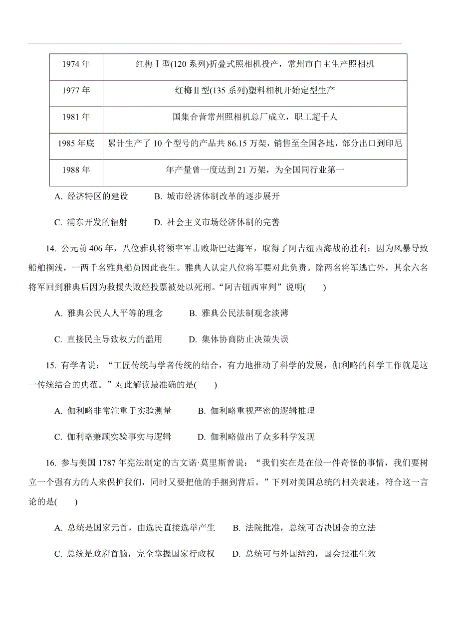 江苏省苏锡常镇四市2019届高三第二次模拟考试历史试卷（附答案）_第4页