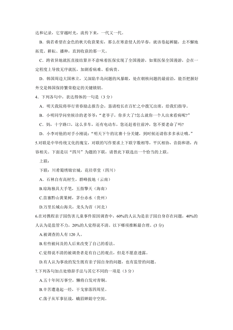 山东省莒县第二中学17—18年（下学期）高一第一次月考语文试题（含答案）.doc_第2页