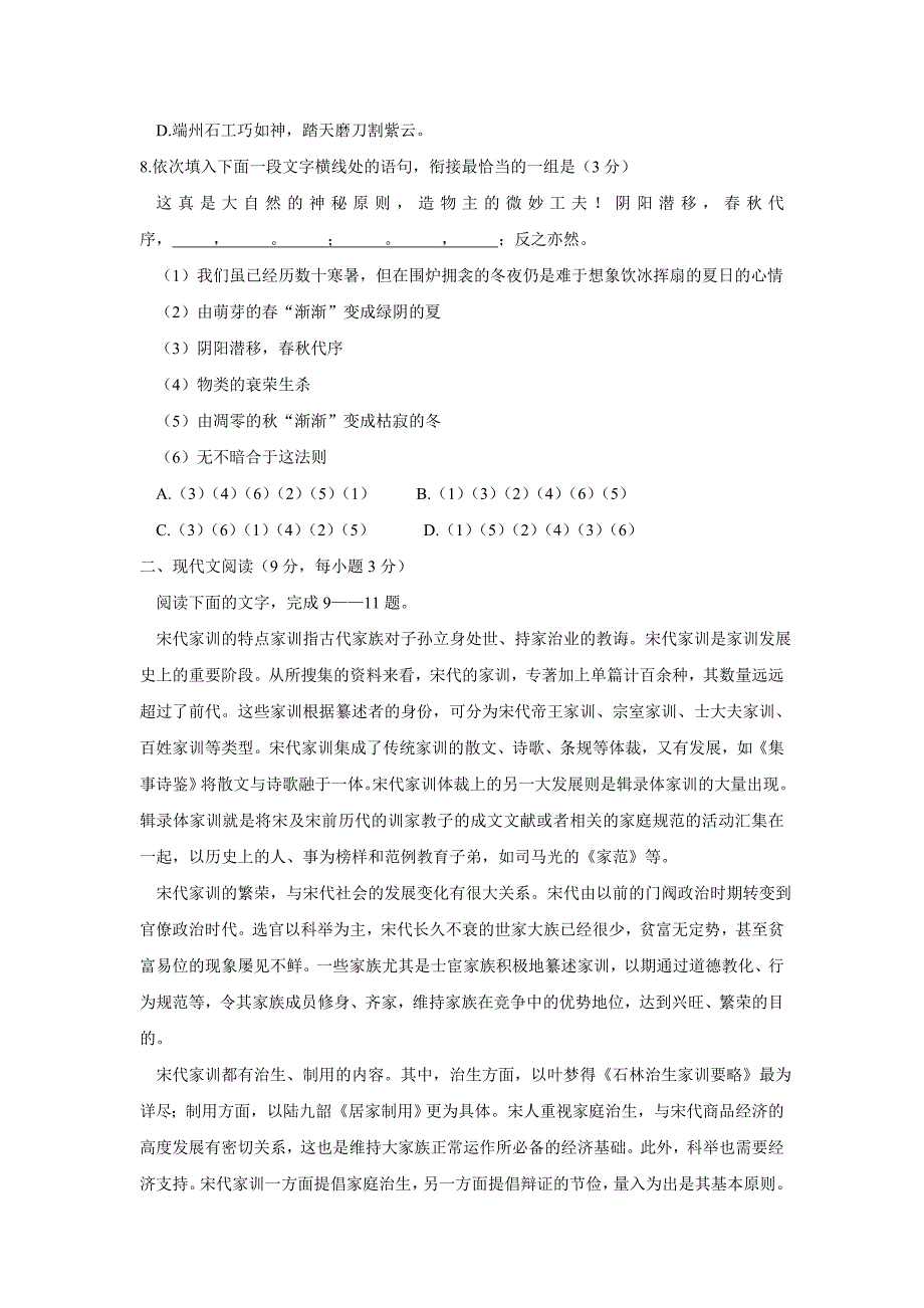 山东省莒县第二中学17—18年（下学期）高一第一次月考语文试题（含答案）.doc_第3页