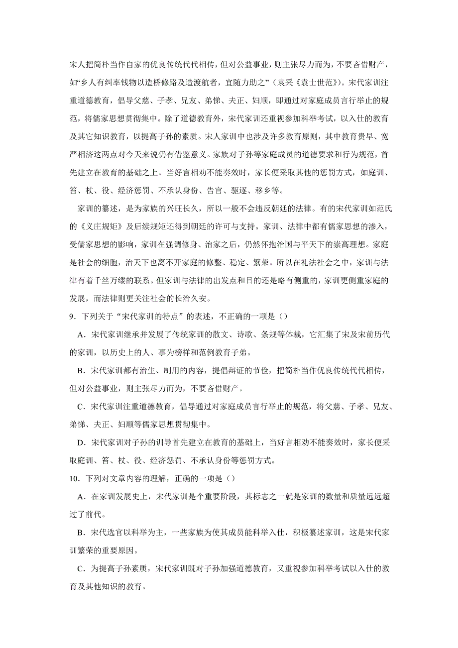 山东省莒县第二中学17—18年（下学期）高一第一次月考语文试题（含答案）.doc_第4页