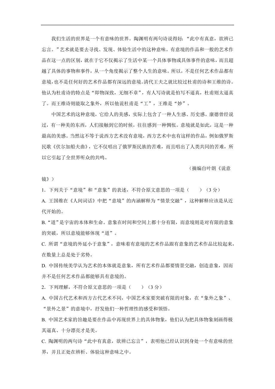 山东省桓台第二中学2018年高三9月月考语文试题（含答案）.doc_第2页