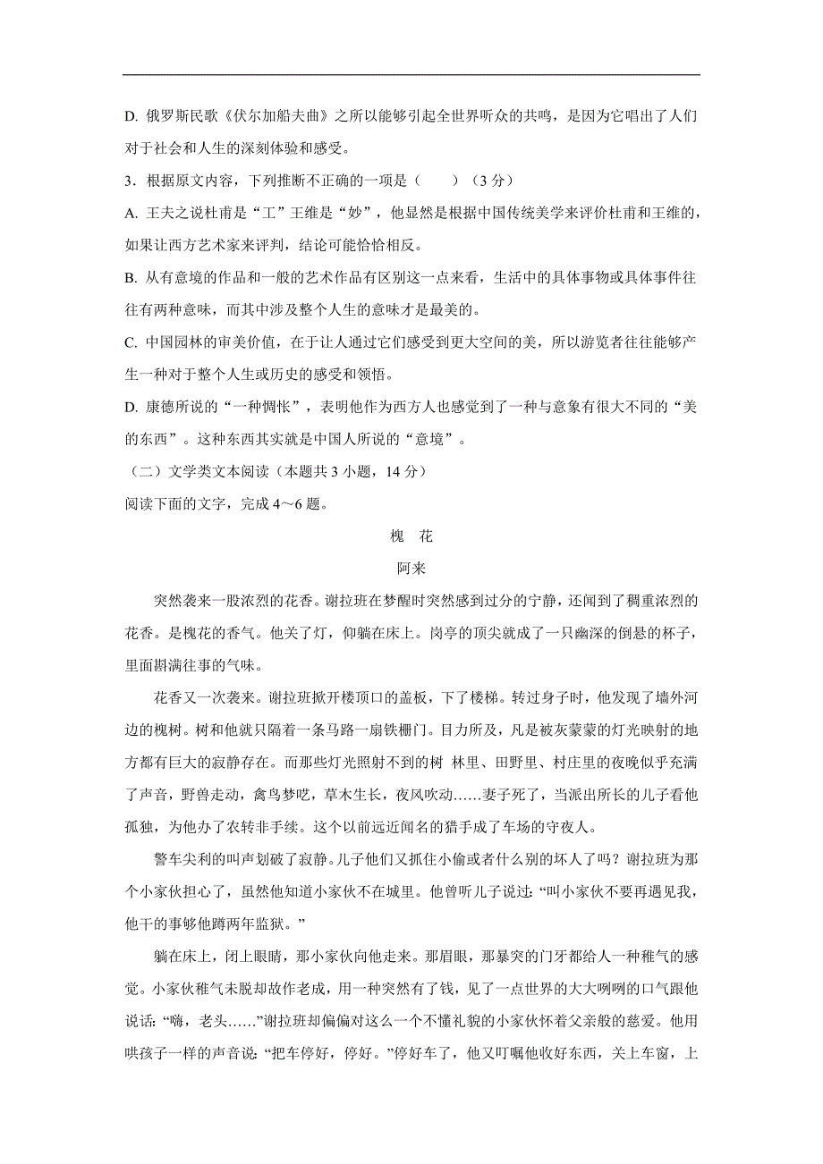 山东省桓台第二中学2018年高三9月月考语文试题（含答案）.doc_第3页