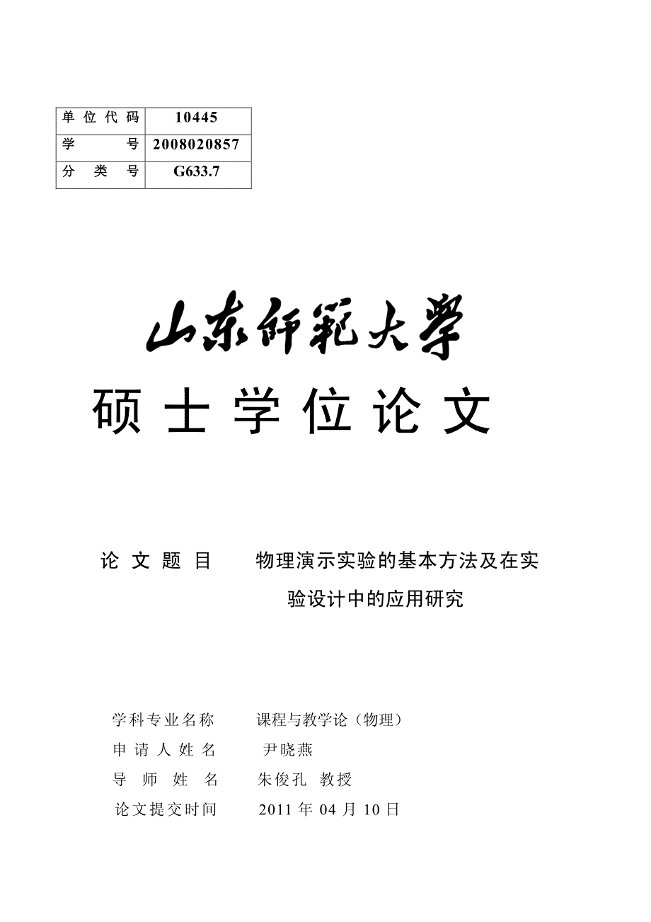 物理演示实验的基本方法及在实验设计中的应用研究_第2页