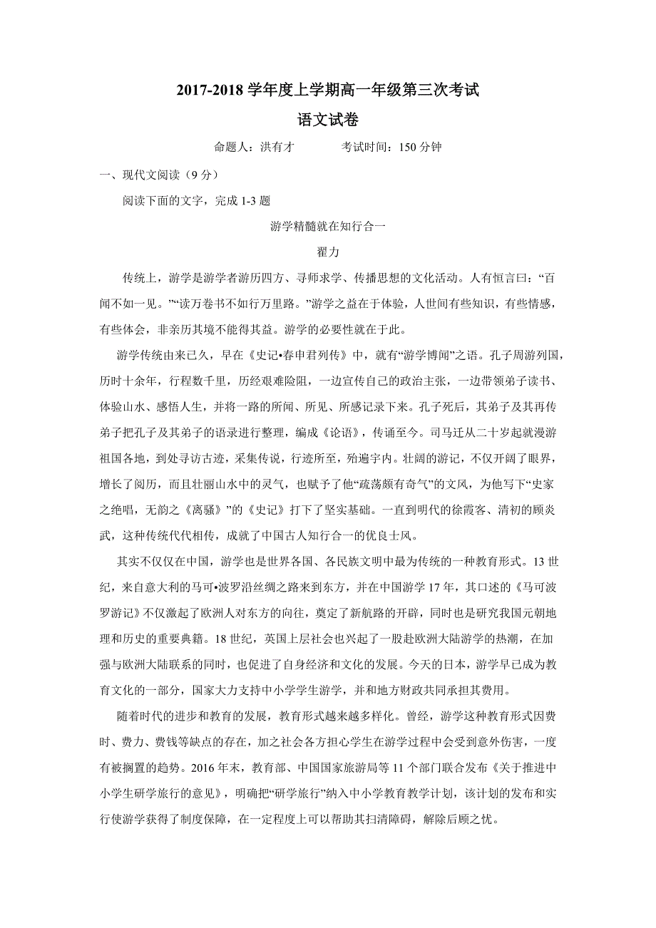 江西省横峰中学17—18年（上学期）高一第三次月考语文试题（含答案）.doc_第1页