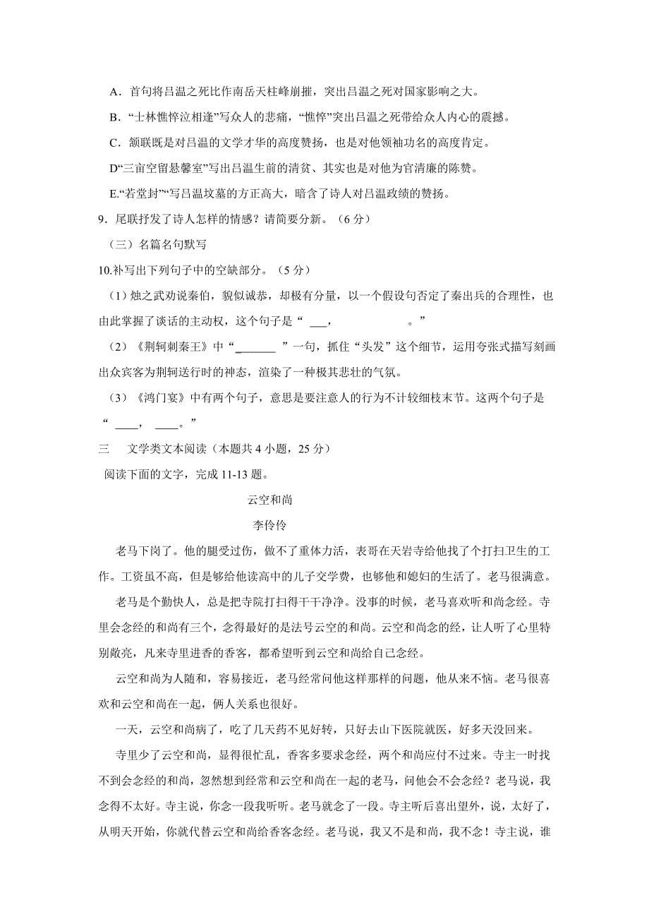 江西省横峰中学17—18年（上学期）高一第三次月考语文试题（含答案）.doc_第5页