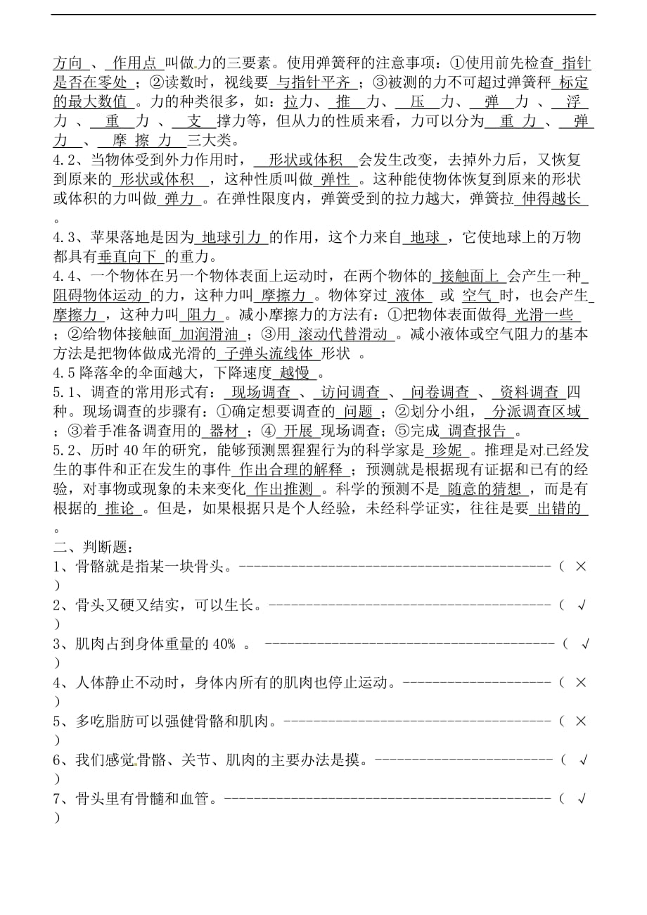 云凤实验小学四年级下期科学复习试题及答案_第2页