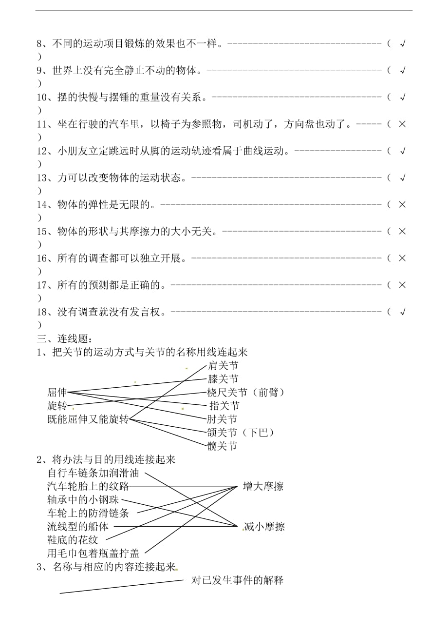 云凤实验小学四年级下期科学复习试题及答案_第3页