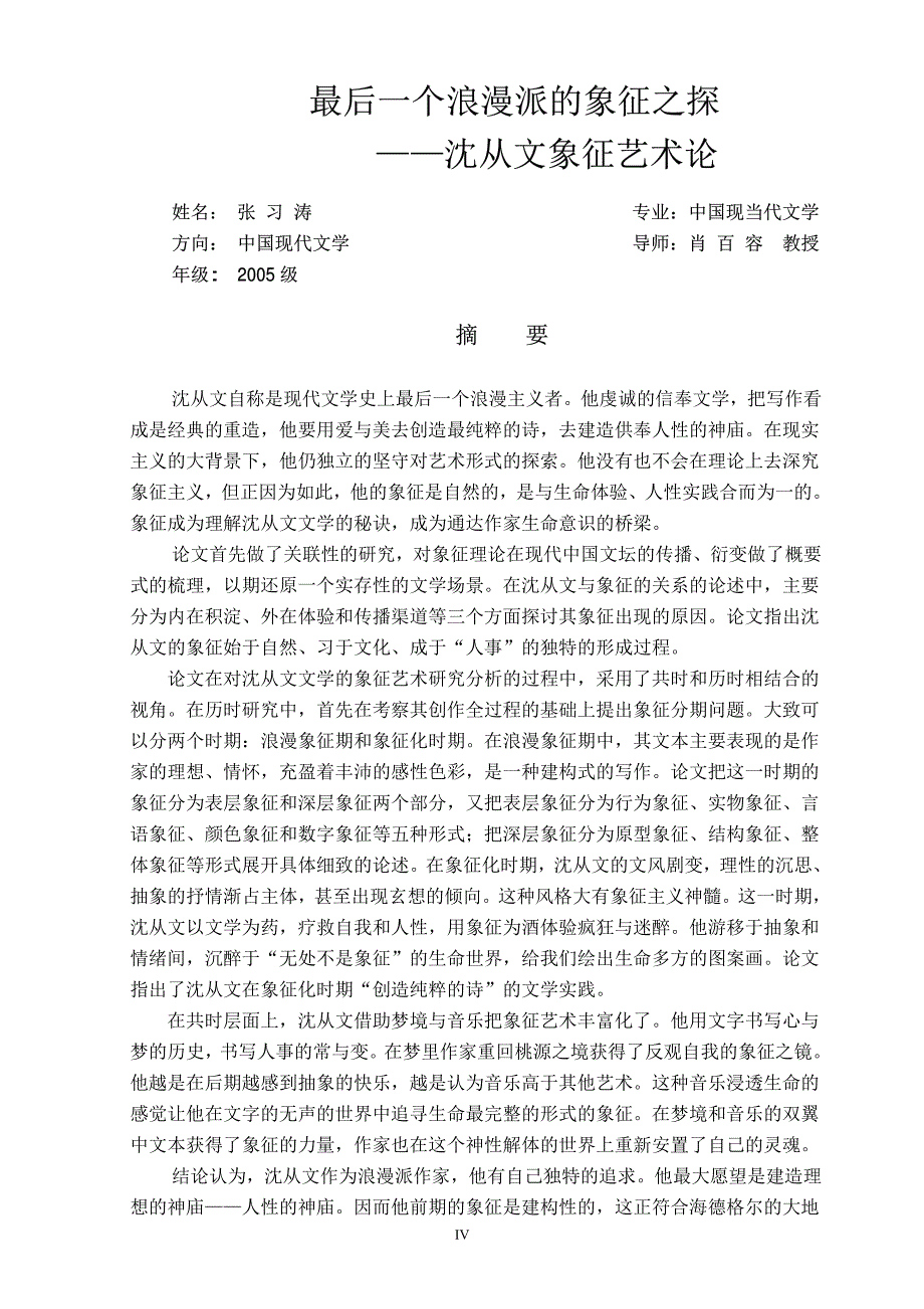 最后一个浪漫派的象征之探——沈从文象征艺术论_第2页