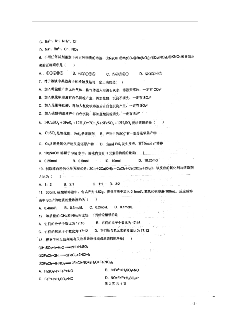 河南省平顶山市郏县第一高级中学2019_2020学年高一化学上学期中段考试试题（扫描版）_第2页