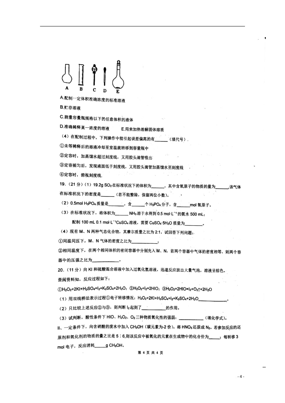 河南省平顶山市郏县第一高级中学2019_2020学年高一化学上学期中段考试试题（扫描版）_第4页