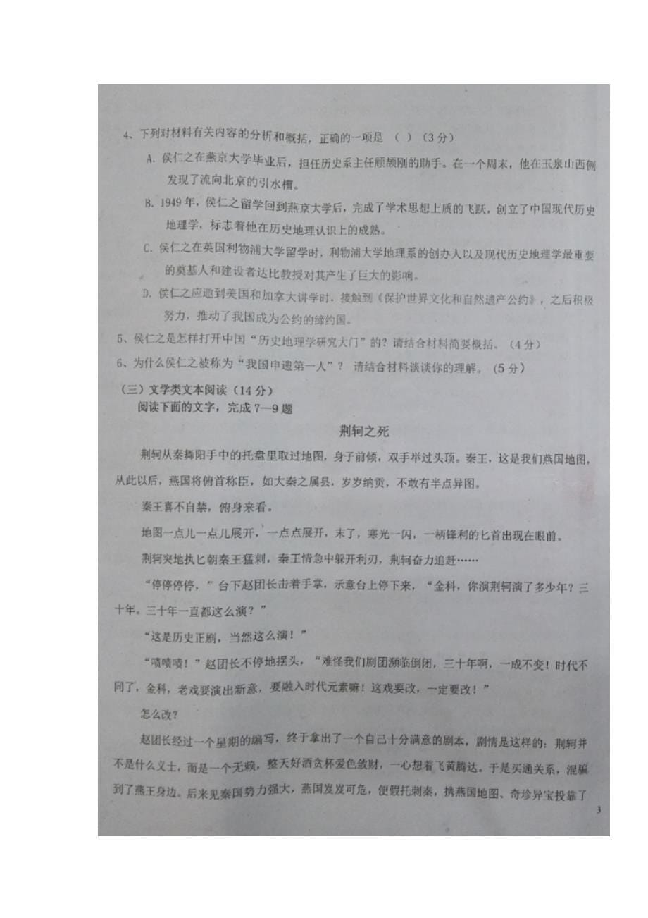 江西省2017年高三（上学期）周考语文试题（12.11图片版）（含答案）.doc_第5页
