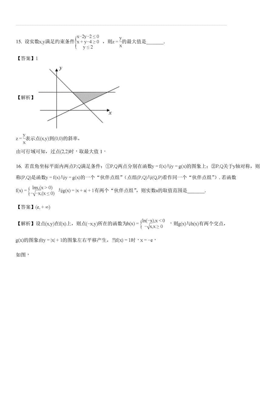 湖南省永州市2018届高三下学期第三次模拟考试数学（文）试题（含答案解析）_第5页