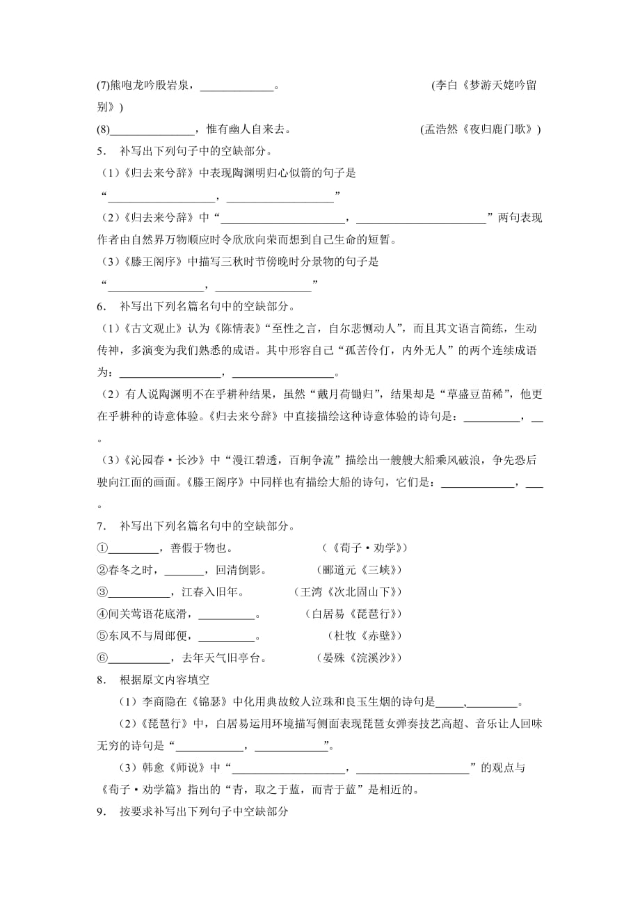 江苏省2018年高考语文复习名句名篇诗专项练习(17)（含答案）.doc_第2页