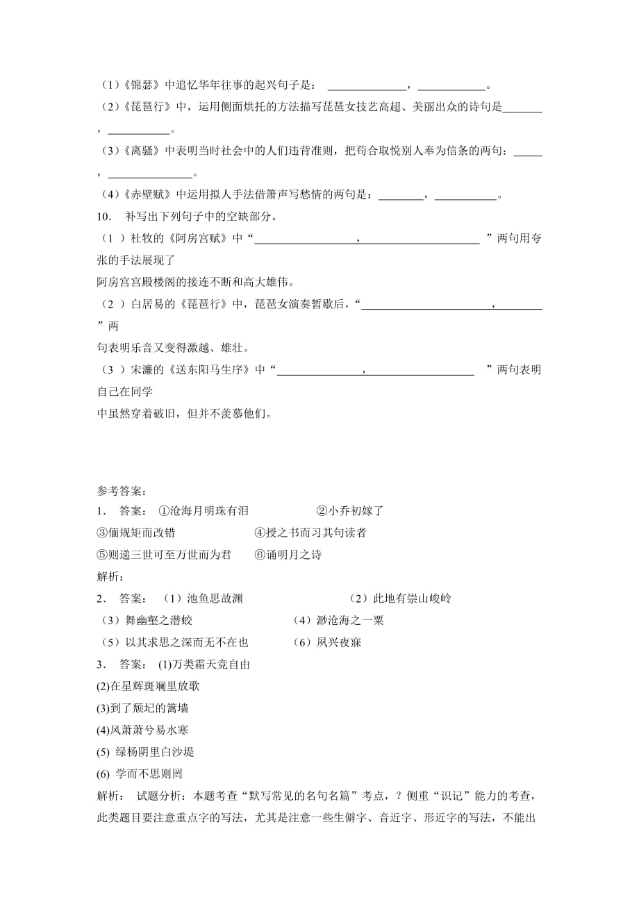 江苏省2018年高考语文复习名句名篇诗专项练习(17)（含答案）.doc_第3页