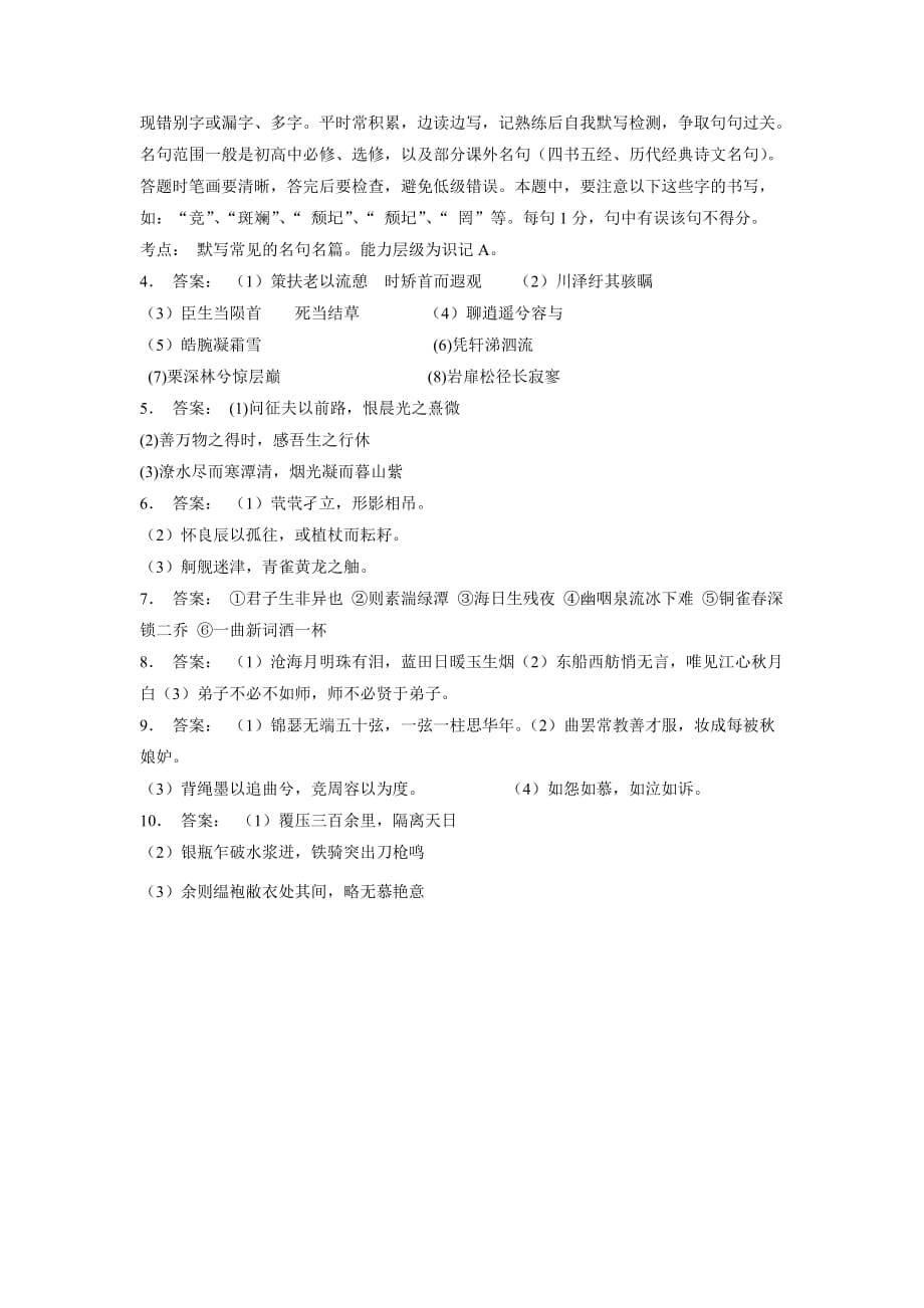 江苏省2018年高考语文复习名句名篇诗专项练习(17)（含答案）.doc_第4页