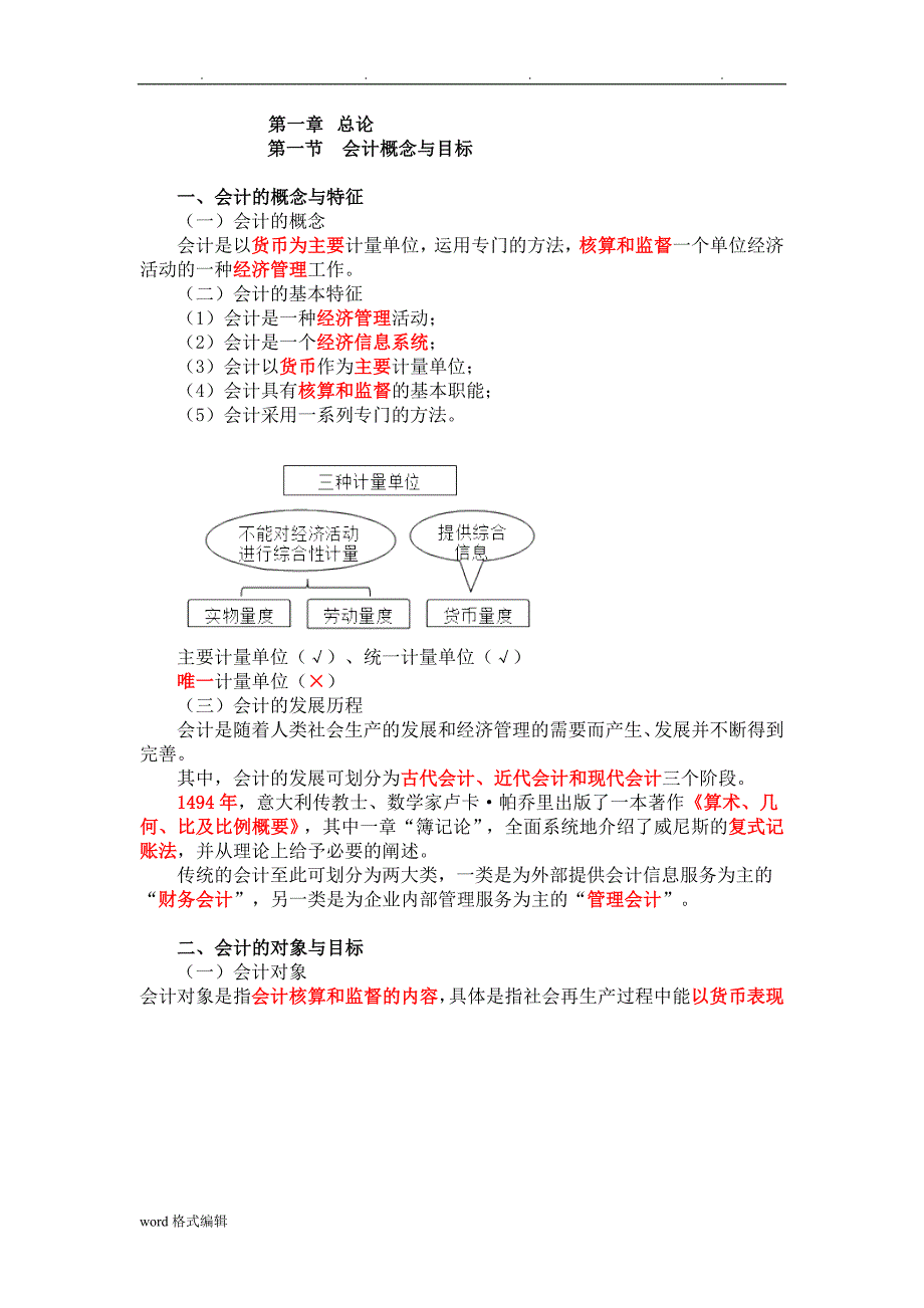 基础会计讲义全_第1页