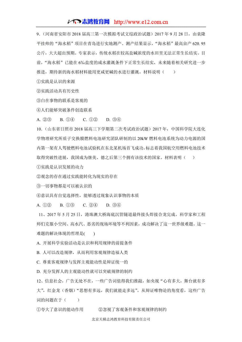 青海省17—18年（下学期）高二第二次月考政治试题（含答案）.doc_第3页