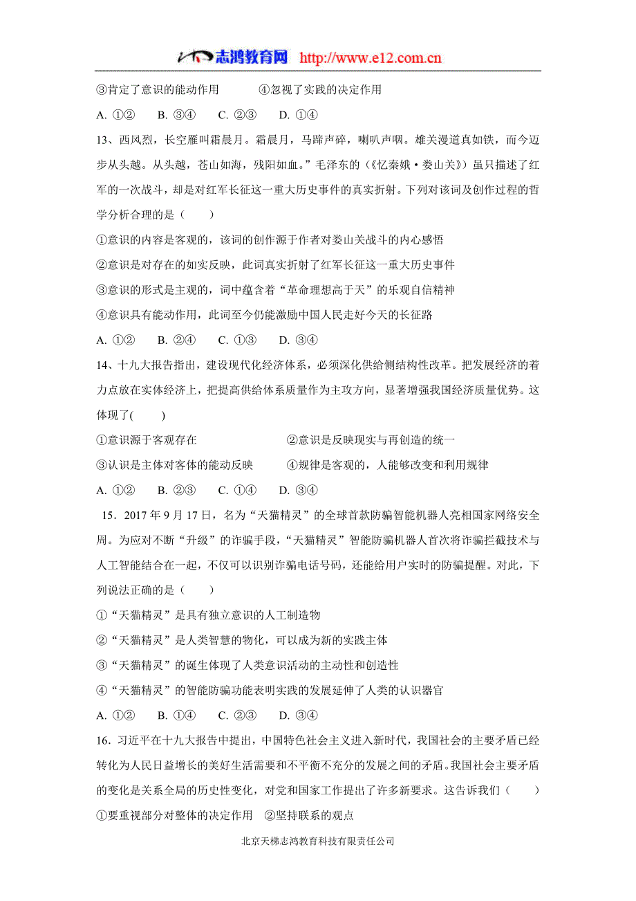 青海省17—18年（下学期）高二第二次月考政治试题（含答案）.doc_第4页