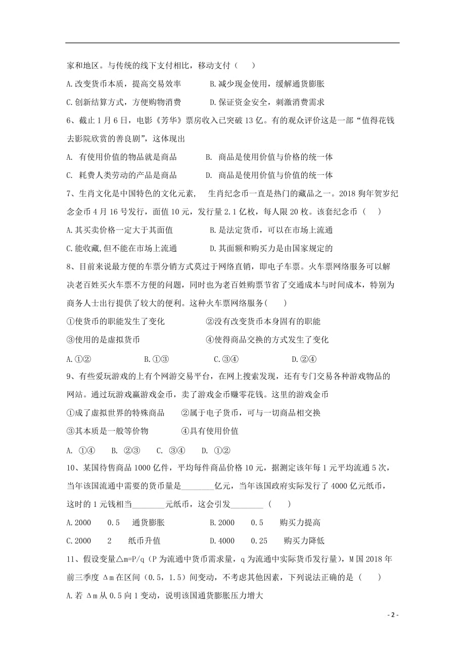 江西省万载中学2019_2020学年高一政治10月月考试题201910300387_第2页