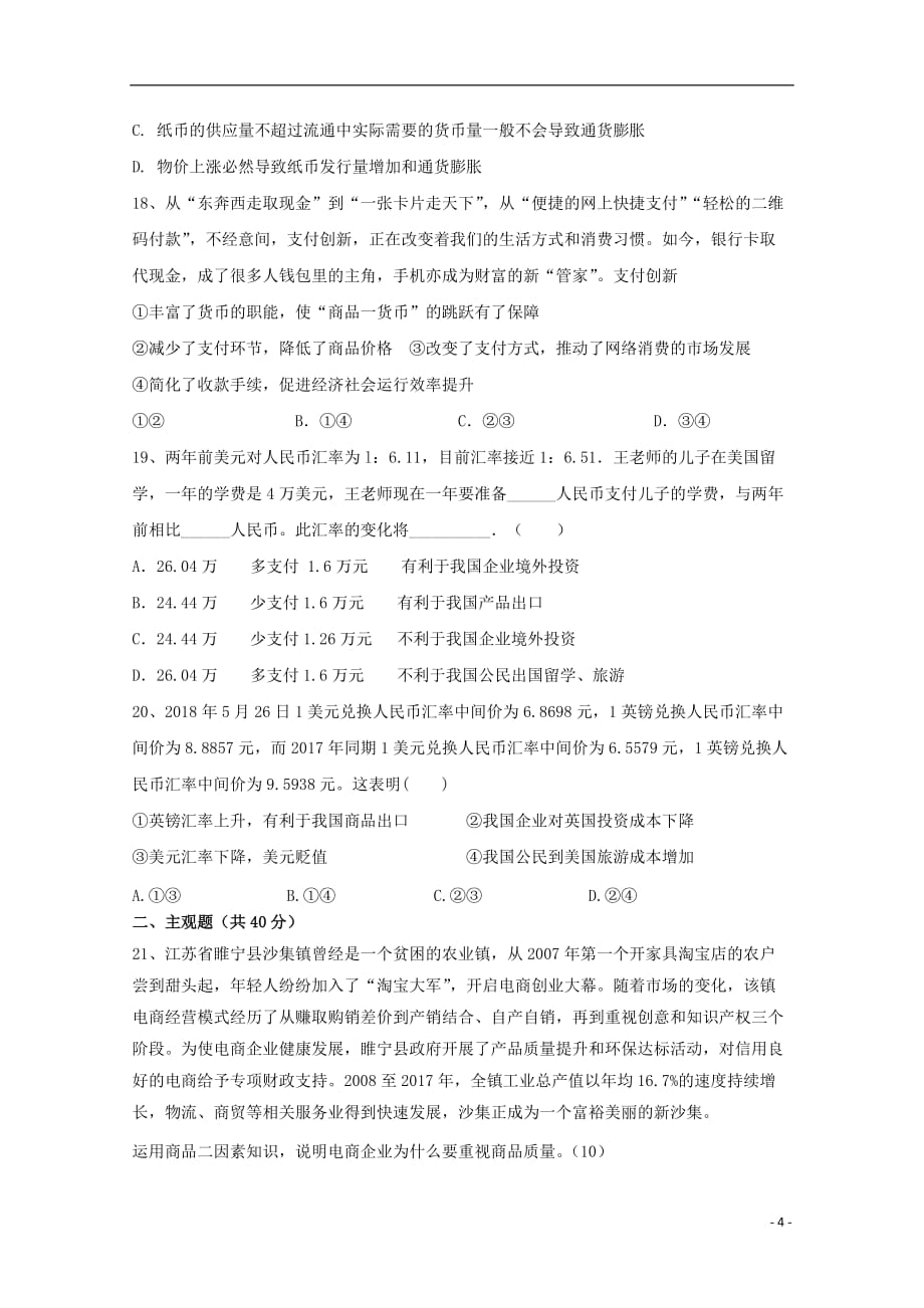 江西省万载中学2019_2020学年高一政治10月月考试题201910300387_第4页