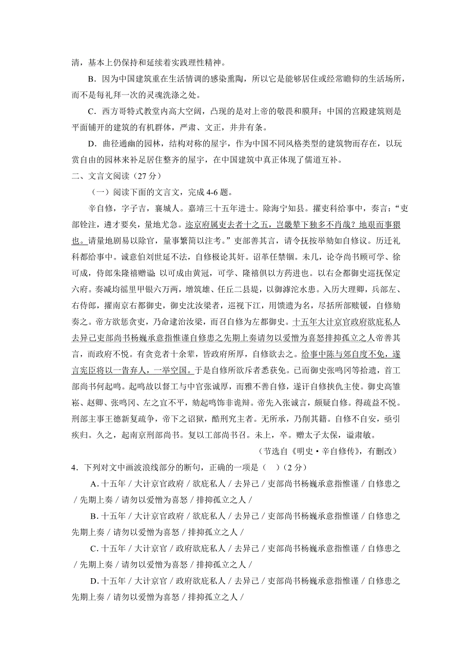 河北省衡水中学2017年高三（下学期）二调考试语文试题（含答案）.doc_第3页