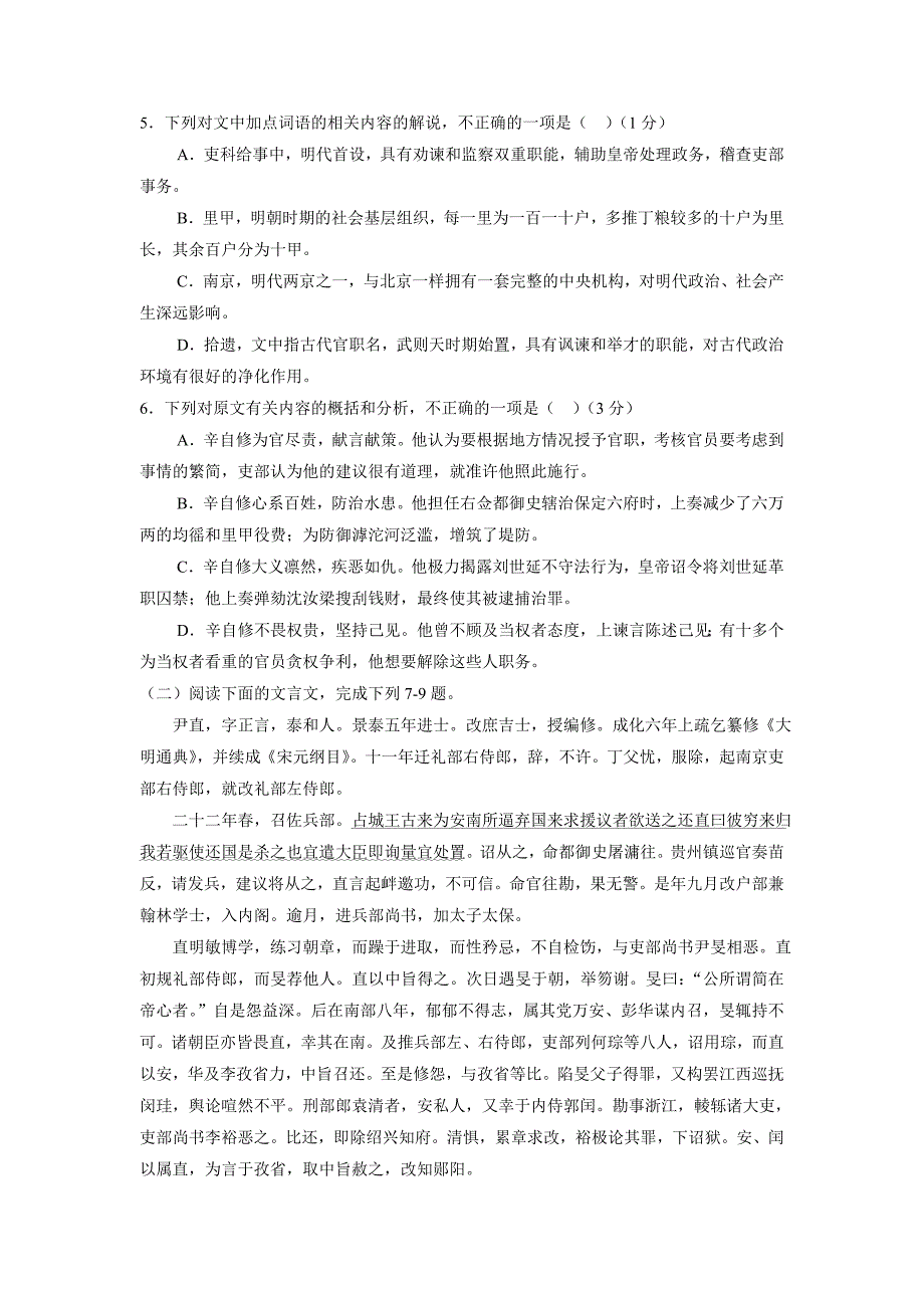 河北省衡水中学2017年高三（下学期）二调考试语文试题（含答案）.doc_第4页