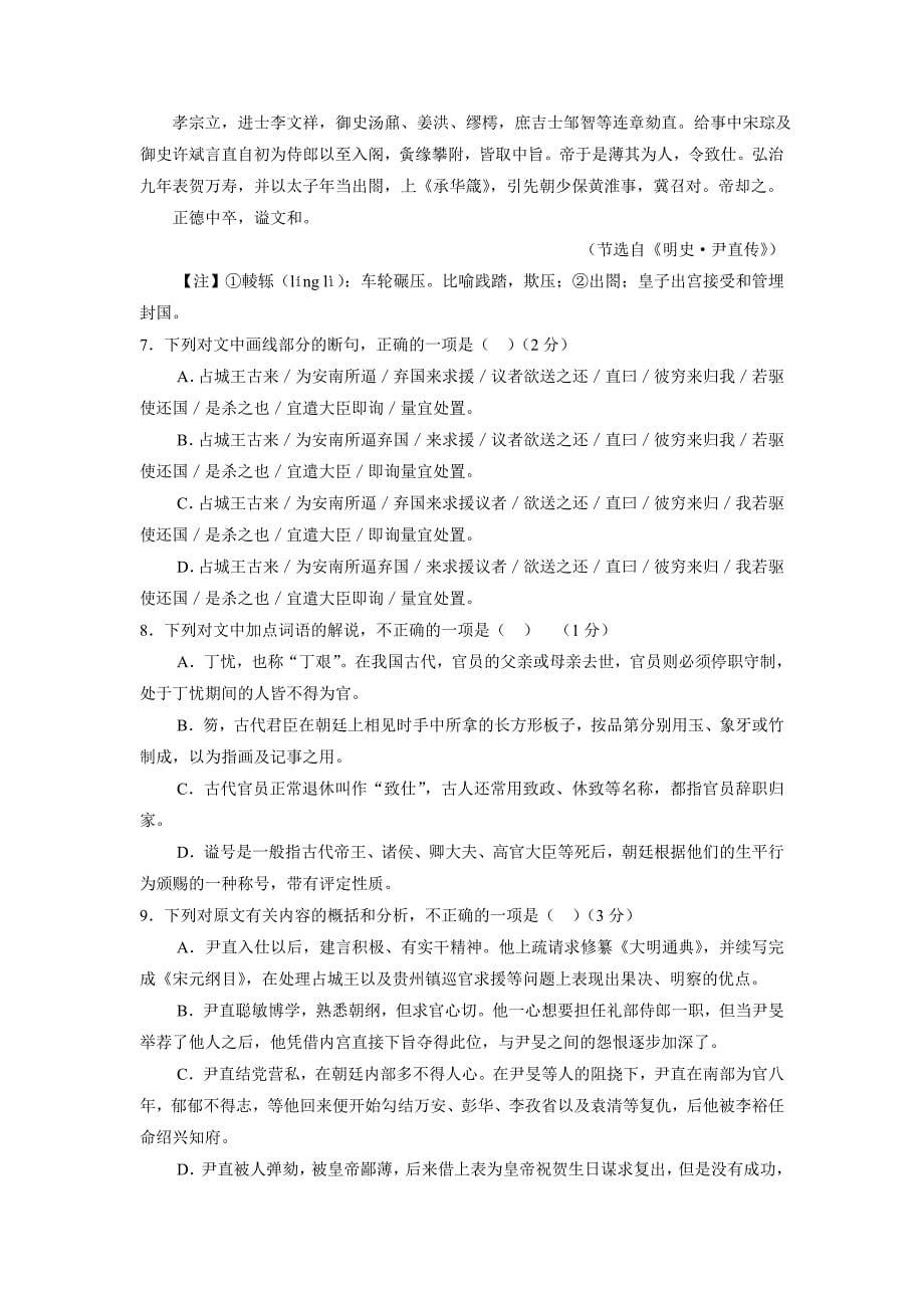 河北省衡水中学2017年高三（下学期）二调考试语文试题（含答案）.doc_第5页