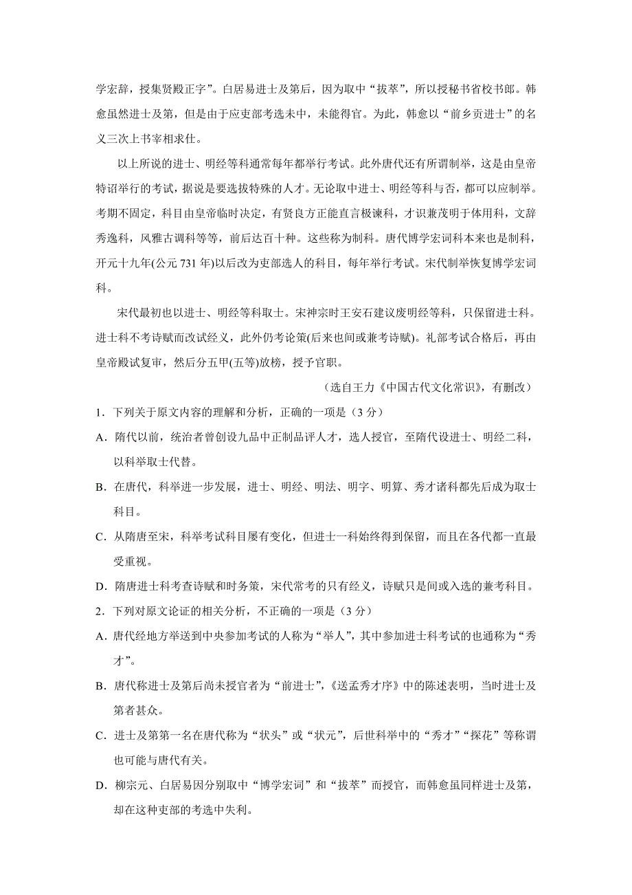 山东省沂水县第一中学2018年高三（上学期）一轮模拟语文试题（含答案）.doc_第2页