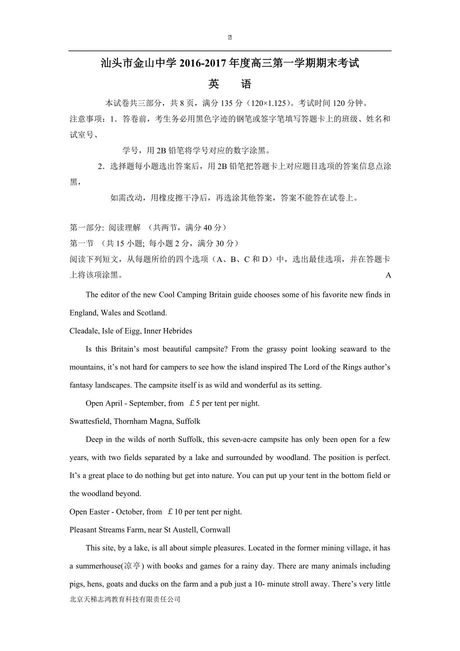 广东省汕头市金山中学2017年高三（上学期）期末考试英语试题（含答案）.doc_第1页