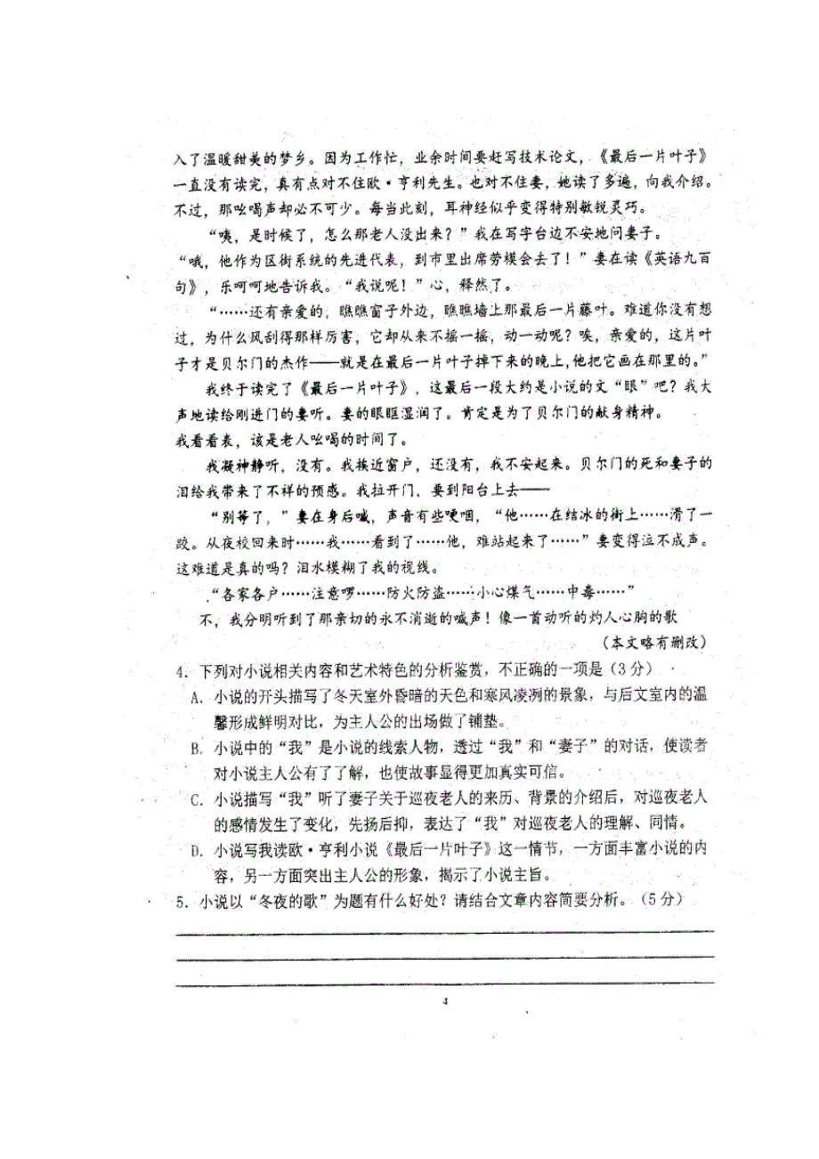 福建省莆田市第二十五中学2018年高三12月月考语文试题（含答案）.doc_第4页