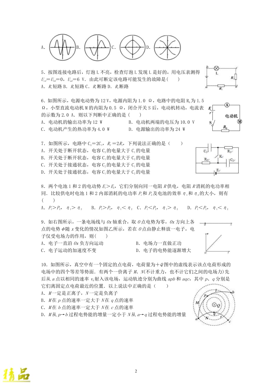 湖南省2019-2020学年高二物理上学期期中试题_第2页