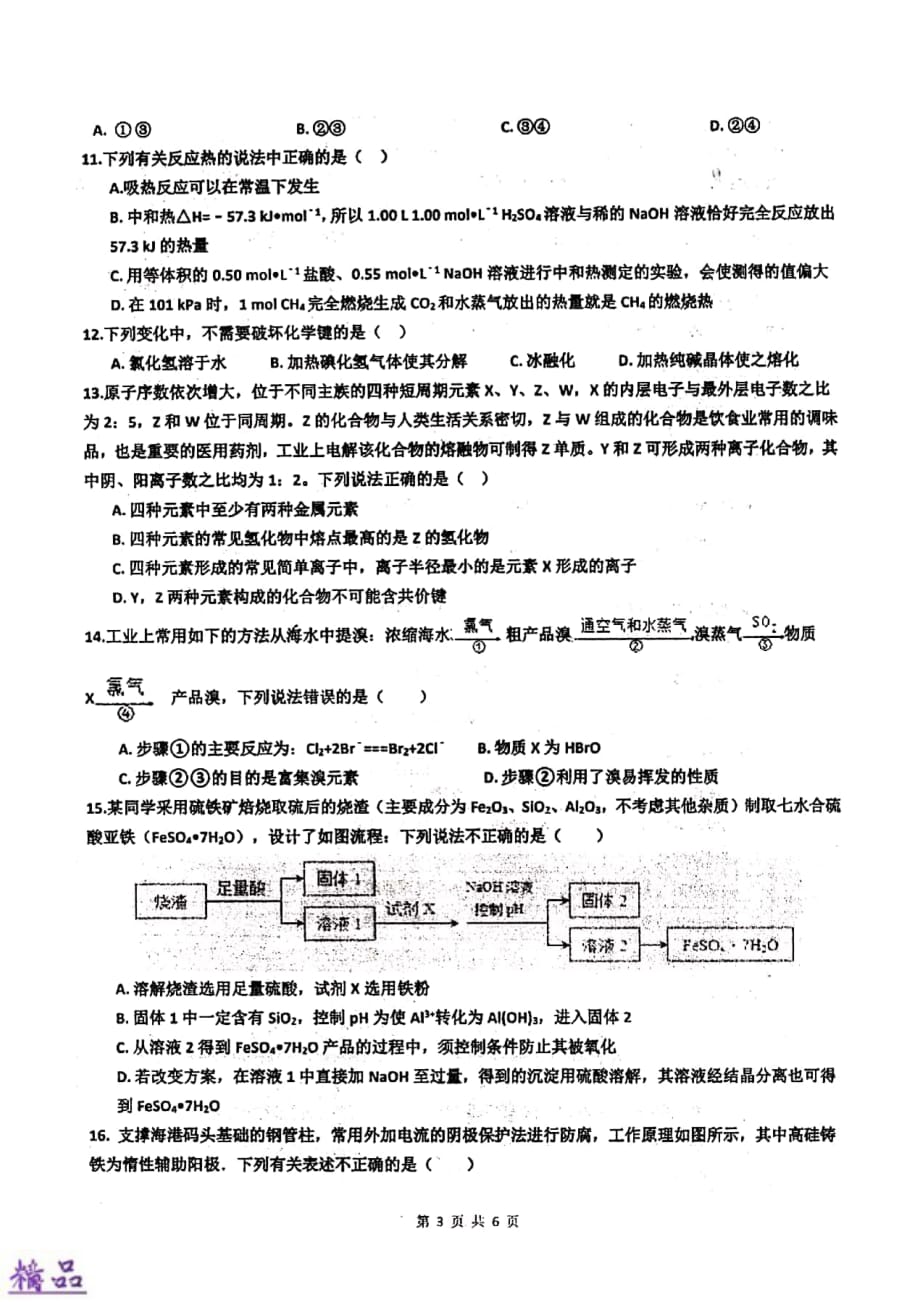 安徽省2019_2020学年高二化学上学期开学考试试题（PDF）_第3页