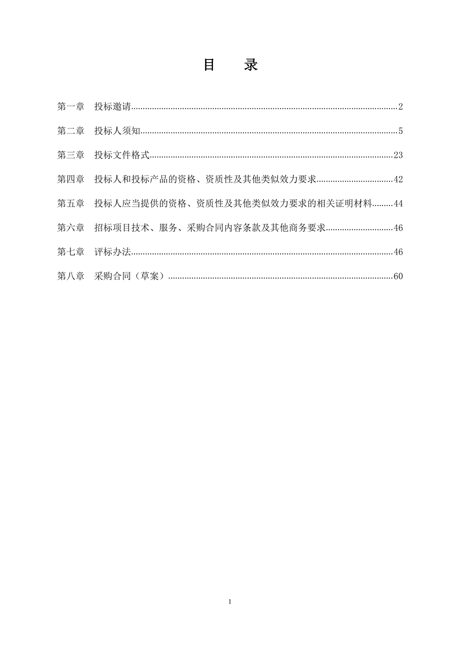 半亩方塘民宿酒店软装整体采购招标文件_第2页