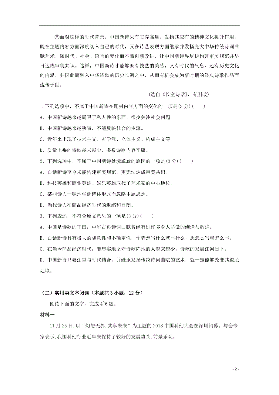 江西省2019_2020学年高一语文上学期第一次月考试题_第2页