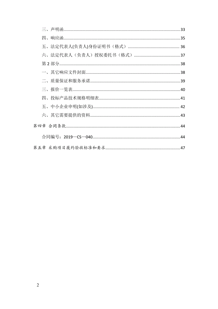 法院羁押通道监控改造采购项目招标文件_第3页